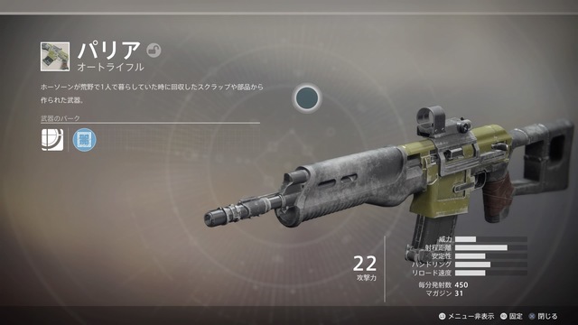 パリア Destiny2 デスティニー2 まとめ Wiki