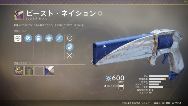 ビースト ネイション Destiny2 デスティニー2 まとめ Wiki