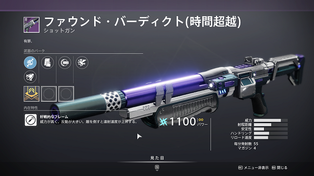 ファウンド バーディクト 時間超越 Found Verdict Timelost Destiny2 デスティニー2 まとめ Wiki