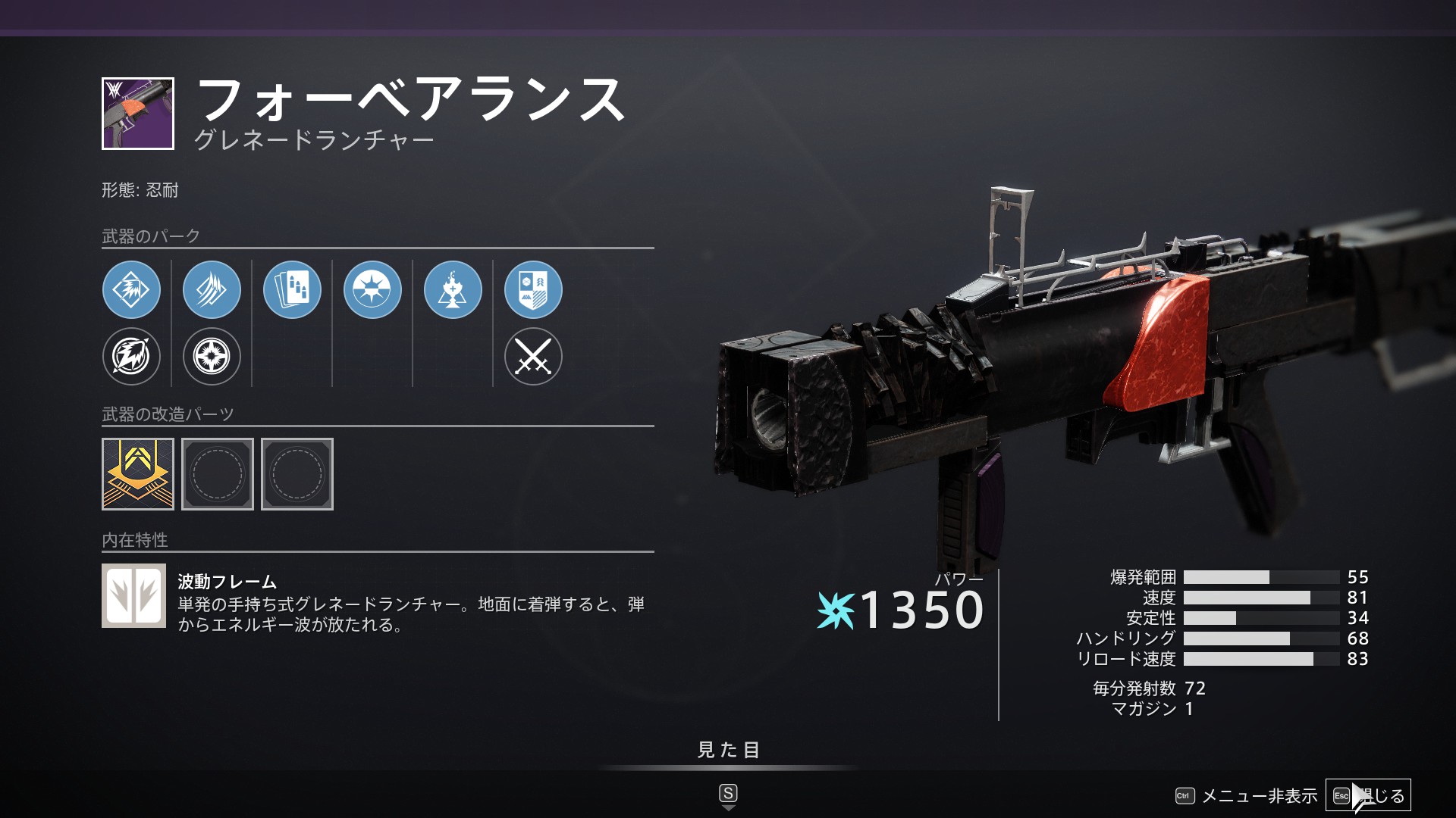 フォーベアランス Forbearance Destiny2 デスティニー2 まとめ Wiki