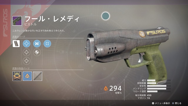 フール レメディ The Fool S Remedy Destiny2 デスティニー2 まとめ Wiki