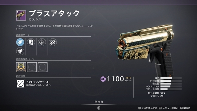 ブラスアタック Brass Attacks Destiny2 デスティニー2 まとめ Wiki