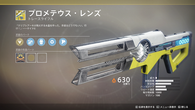 プロメテウス レンズ Prometheus Lens Destiny2 デスティニー2 まとめ Wiki