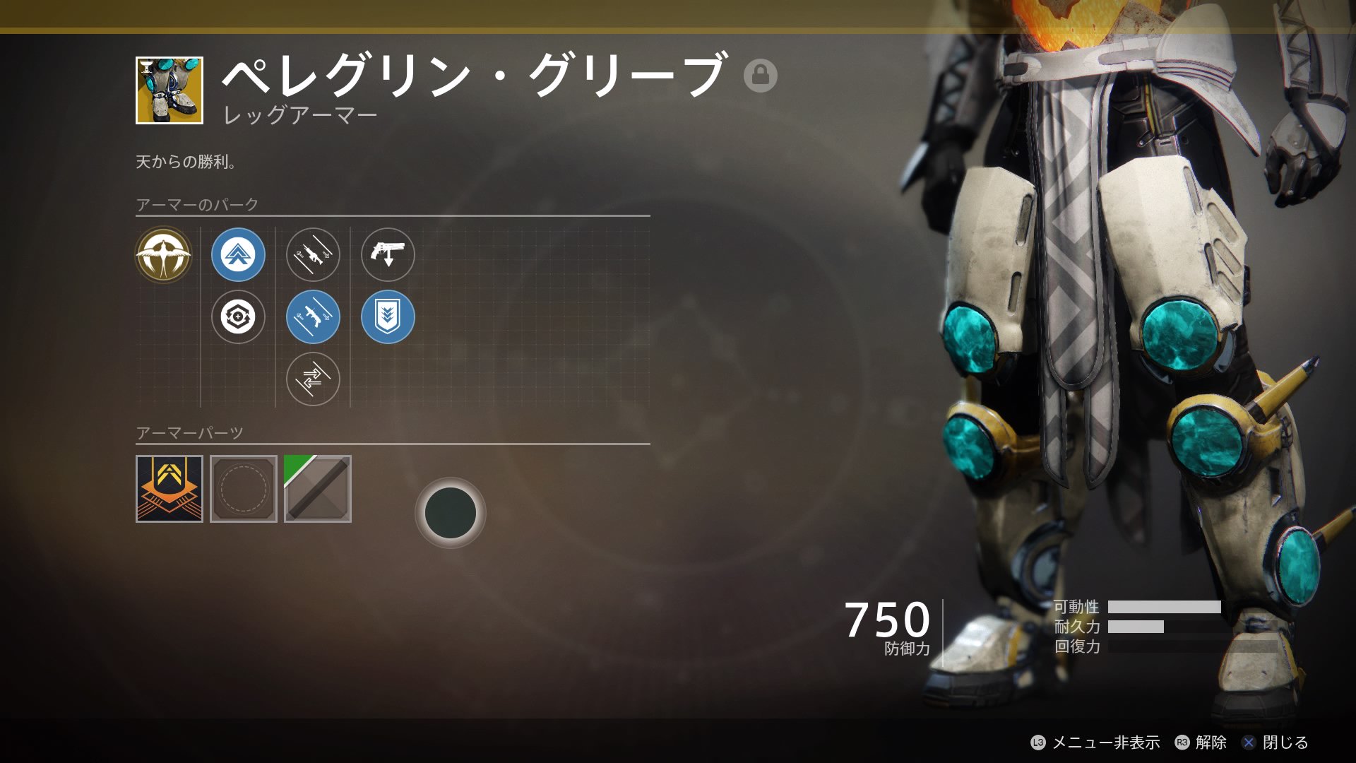 ペレグリン グリーブ Peregrine Greaves Destiny2 デスティニー2 まとめ Wiki