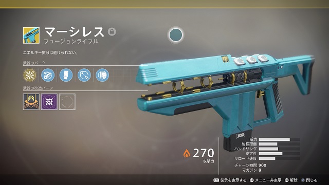 マーシレス Merciless Destiny2 デスティニー2 まとめ Wiki