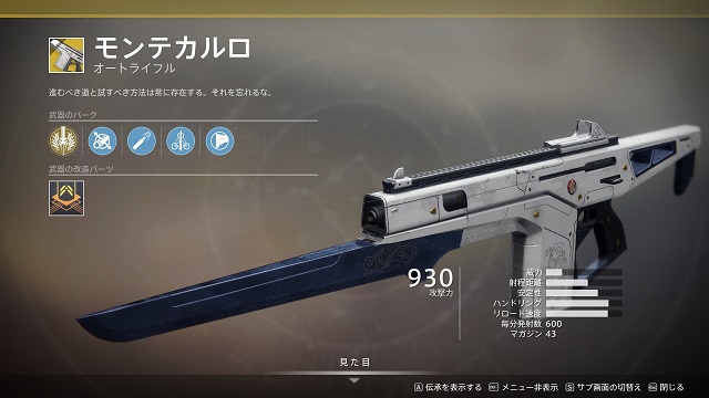 モンテカルロ Monte Carlo Destiny2 デスティニー2 まとめ Wiki