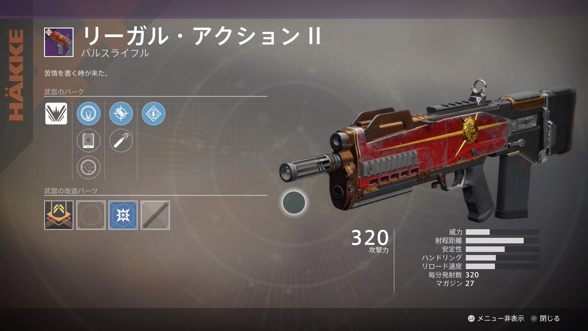 リーガル アクションii Destiny2 デスティニー2 まとめ Wiki