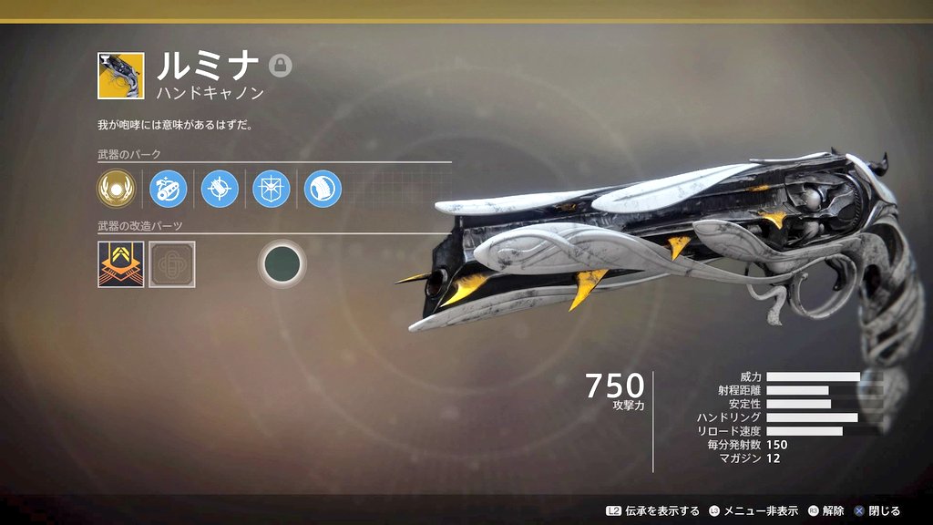 ルミナ Lumina Destiny2 デスティニー2 まとめ Wiki