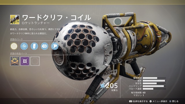 ワードクリフ コイル The Wardcliff Coil Destiny2 デスティニー2 まとめ Wiki