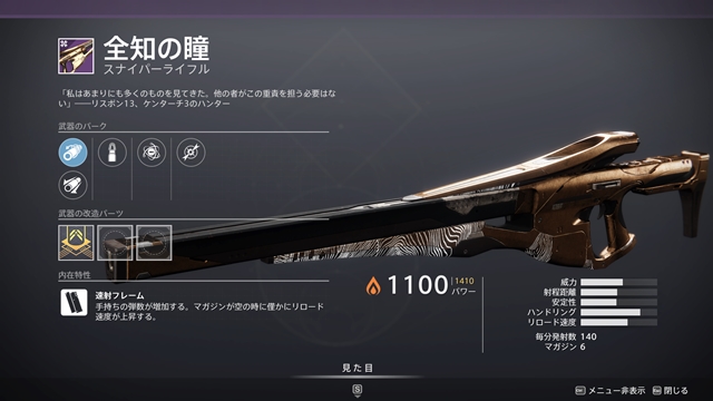 全知の瞳 Omniscient Eye Destiny2 デスティニー2 まとめ Wiki