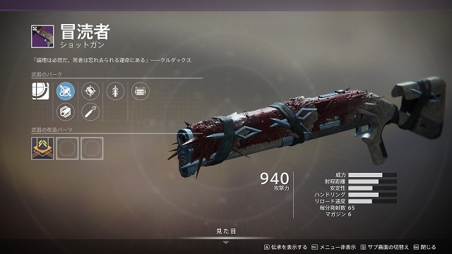 冒涜者 Blasphemer Destiny2 デスティニー2 まとめ Wiki