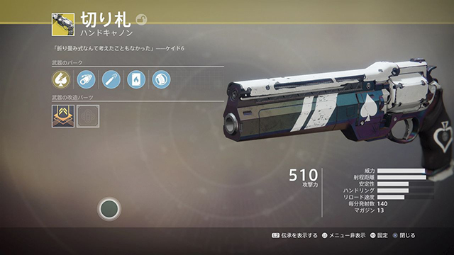 切り札 Ace Of Spades Destiny2 デスティニー2 まとめ Wiki