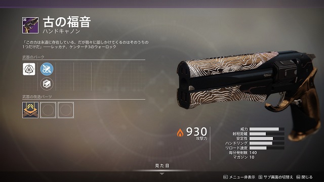 古の福音 Ancient Gospel Destiny2 デスティニー2 まとめ Wiki