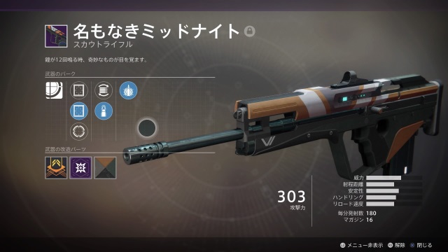 名もなきミッドナイト Destiny2 デスティニー2 まとめ Wiki