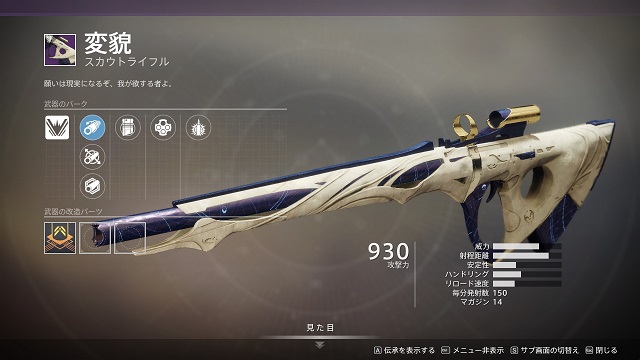 変貌 Destiny2 デスティニー2 まとめ Wiki