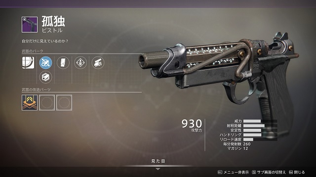 孤独 Destiny2 デスティニー2 まとめ Wiki