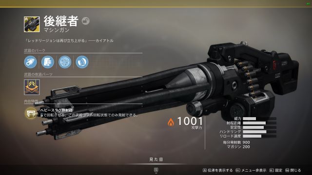 後継者 Heir Apparent Destiny2 デスティニー2 まとめ Wiki