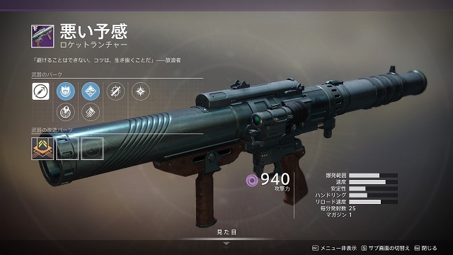 悪い予感 Destiny2 デスティニー2 まとめ Wiki