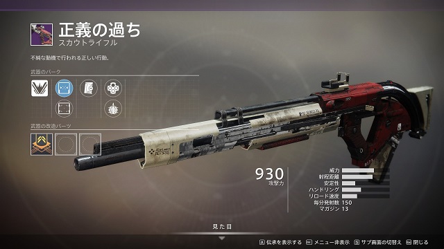 正義の過ち Destiny2 デスティニー2 まとめ Wiki