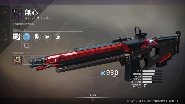 無心 No Feelings Destiny2 デスティニー2 まとめ Wiki