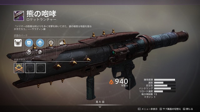 熊の咆哮 Destiny2 デスティニー2 まとめ Wiki