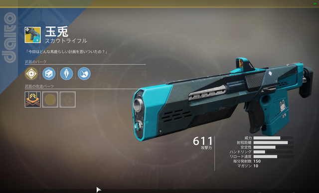 玉兎 The Jade Rabbit Destiny2 デスティニー2 まとめ Wiki