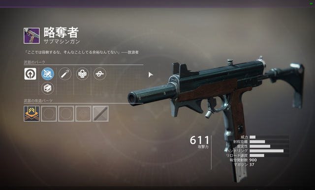 略奪者 Destiny2 デスティニー2 まとめ Wiki