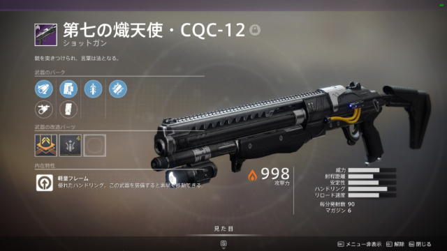 第七の熾天使 Cqc 12 Seventh Seraph Cqc 12 Destiny2 デスティニー2 まとめ Wiki