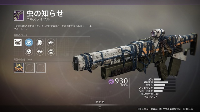虫の知らせ Premonition Destiny2 デスティニー2 まとめ Wiki