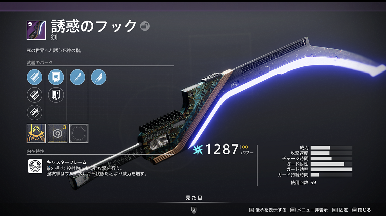 誘惑のフック Temptation S Hook Destiny2 デスティニー2 まとめ Wiki