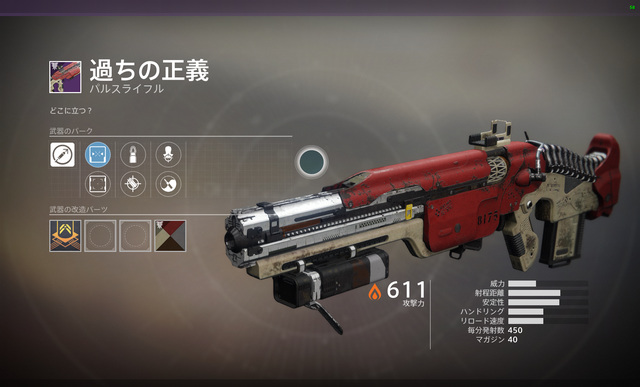 過ちの正義 Destiny2 デスティニー2 まとめ Wiki