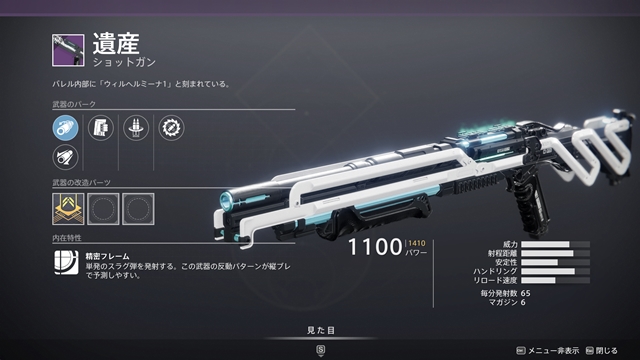 遺産 Heritage Destiny2 デスティニー2 まとめ Wiki