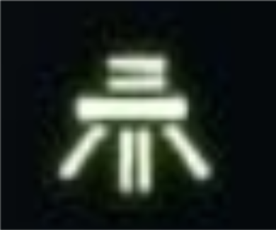 邪神レイド_古代文字①.png