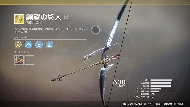 願望の終人 Wish Ender Destiny2 デスティニー2 まとめ Wiki