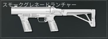 スモークグレ.JPG