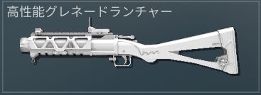 高性能グレ.JPG