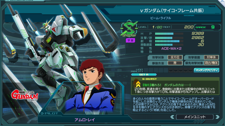 νガンダム(サイコ・フレーム共振).png