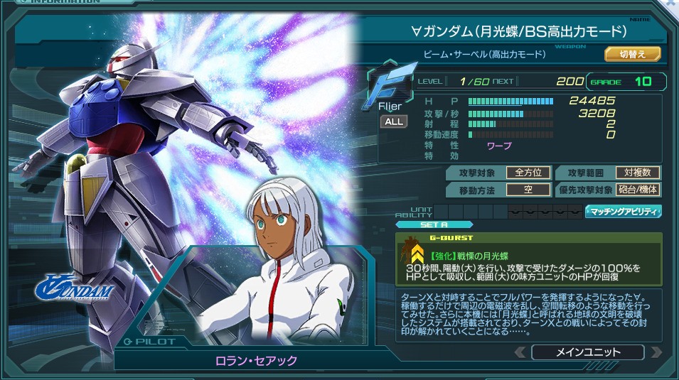 ∀ガンダム(月光蝶BS高出力モード).png