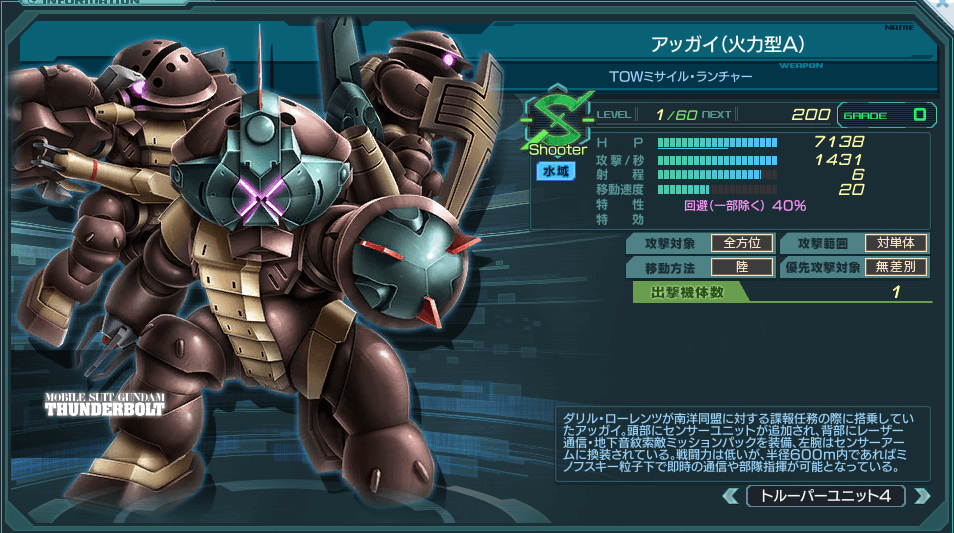 アッガイ(火力型A).png