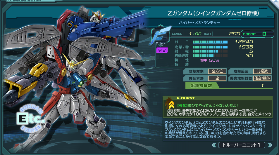 ウイングガンダムゼロ＆Zガンダム(ZG).png