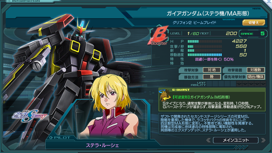 ガイアガンダム(ステラ機MA).png