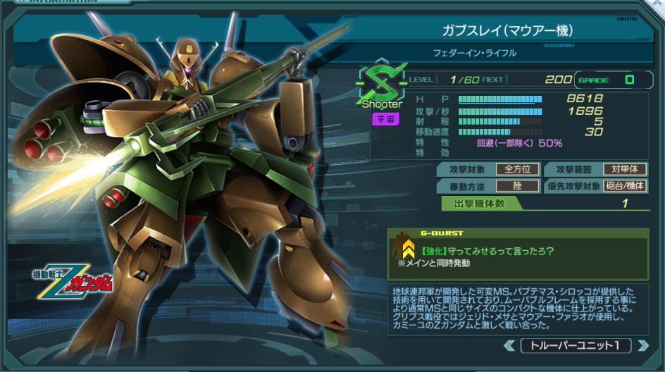 ガブスレイ(マウアー機).png