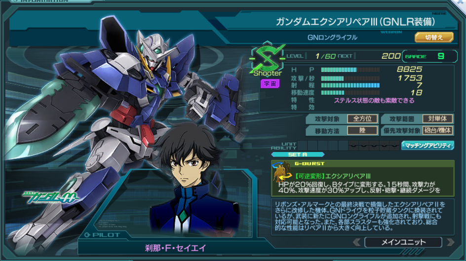 ガンダムエクシアリペアIII(GNLR装備).png