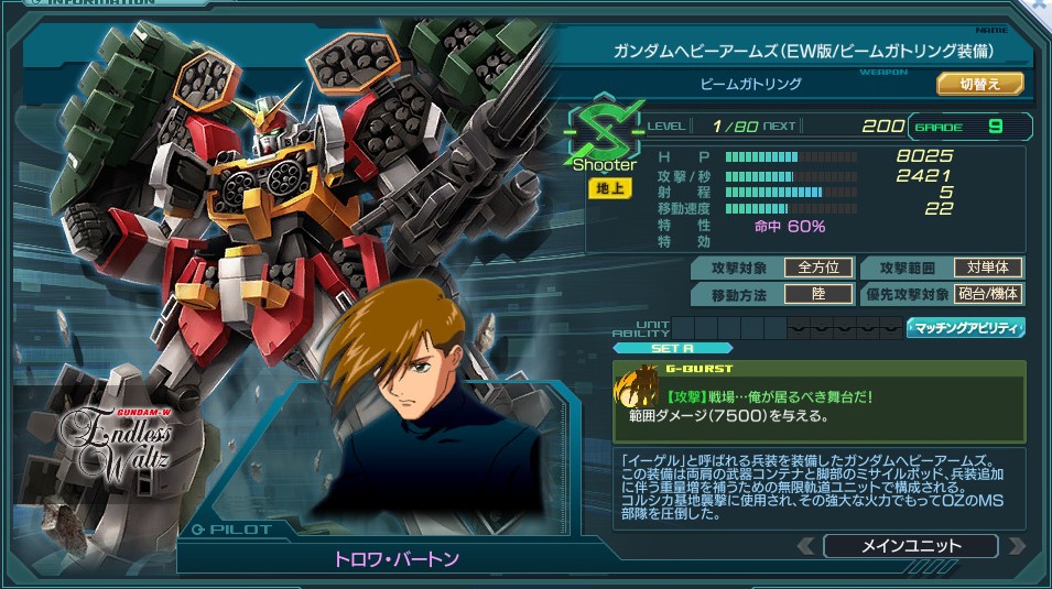 ガンダムヘビーアームズ(EW版ビームG装備).png