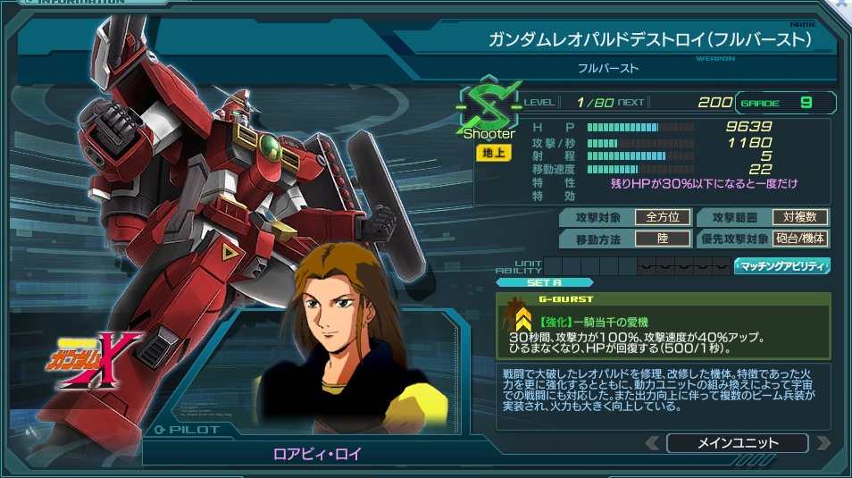 ガンダムレオパルドデストロイ(FB).png