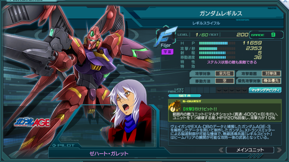 ガンダムレギルス.png