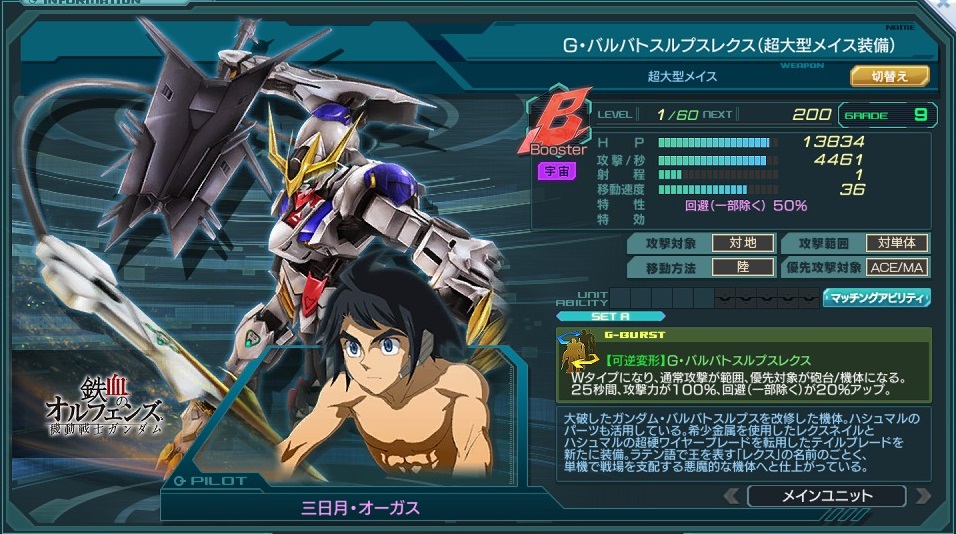 ガンダム バルバトスルプスレクス ガンダムジオラマフロント 攻略 Wiki