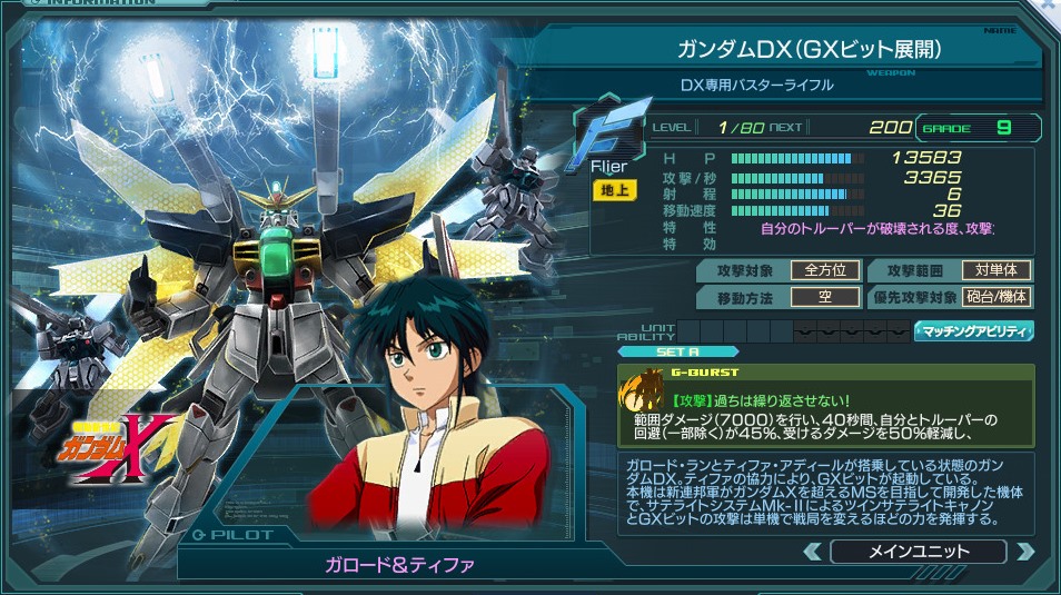 ガンダムDX(GXビット展開).png