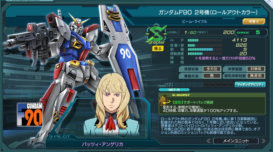 ガンダムF90 2号機(ロールアウトカラー).png