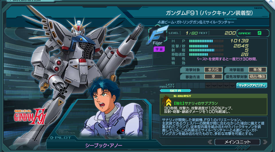 ガンダムF91（バックキャノン装着型）.png